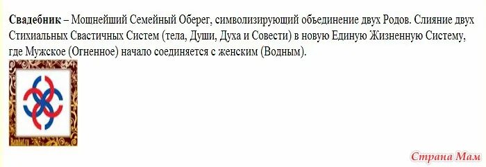 Дух и совесть. Тело душа дух совесть Свастичная система. Свастичная система тело душа. Свадебник- сильный оберег, олицетворяющий соединение двух родов.. Семейный оберег слияние двух родов.