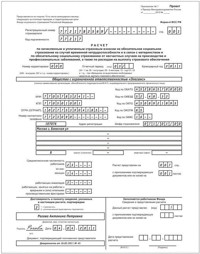 Бланки фсс 2021. Соцстрах форма 4 ФСС новая. Справка по форме 4 ФСС. Отчётность по форме-4 ФСС РФ образец. ФСС форма 4 новая форма.