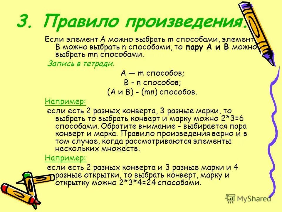 Правило произведения. Правило суммы и произведения. Правило суммы и произведения в комбинаторике. Правило произведения в комбинаторике.