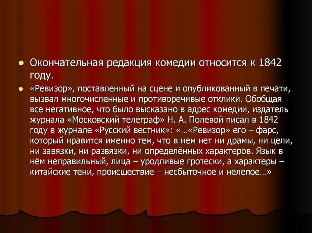 Содержание 3 действия ревизора. Комедии «Ревизор» (1842). Композиция комедии Ревизор. Сюжет и композиция комедии Ревизор. Экспозиция в комедии Ревизор.