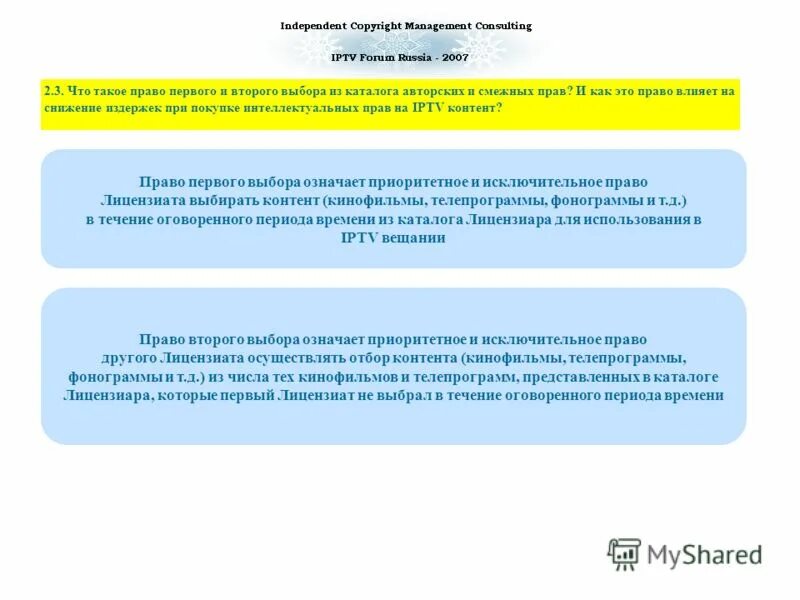 я первый в праве