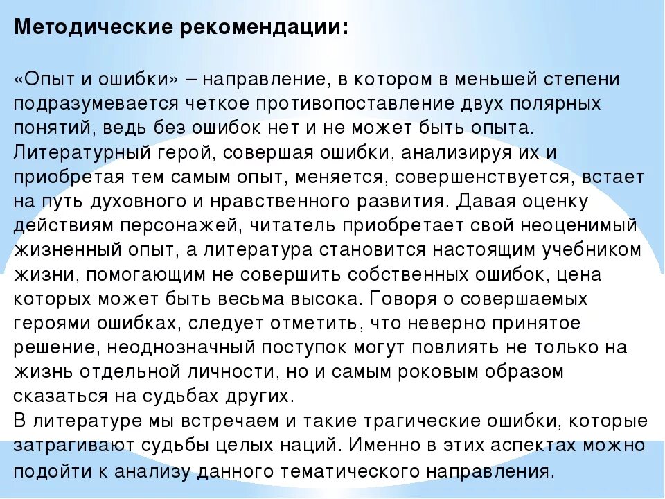 Авторские ошибки в произведениях. Примеры ошибок в произведениях. Сочинение с ошибками. Ошибки в жизни человека сочинение. Возможен ли жизненный путь без ошибок сочинение.