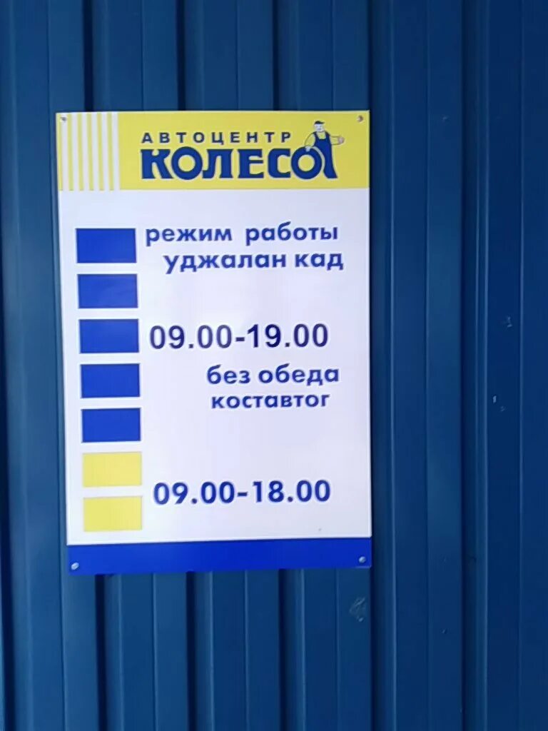 Название для магазина колес. Магазин колесо ленинский проспект. Пит стоп шины. Магазин шины диски. Магазин колесо харабали.