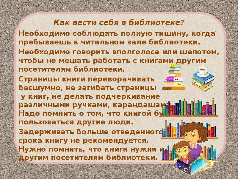 Как надо себя вести после