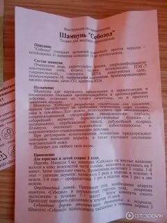 Сибазон шампунь