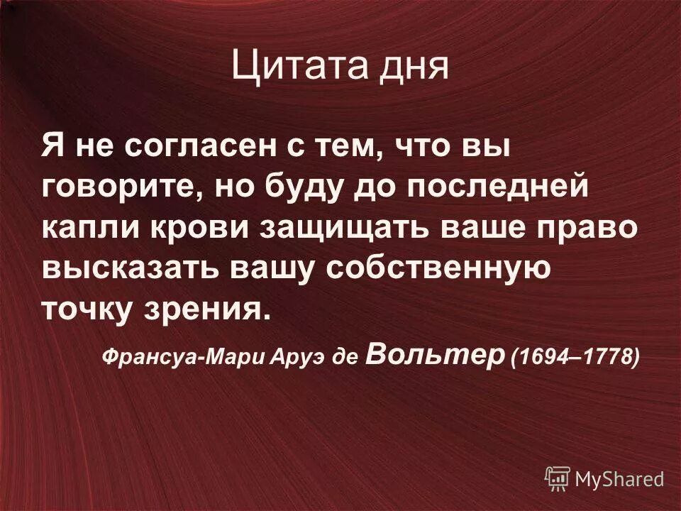 Афоризм дня. Афоризмы на каждый день. Цитата дня. Цитата дня. Афоризм дня на сегодня.