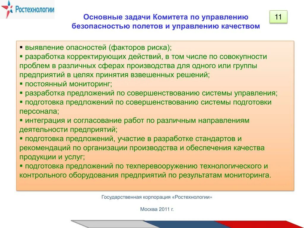 Задачи управления безопасностью. Задачи безопасности полетов. Задачи системы управления безопасностью полетов. Задачи отдела безопасности.