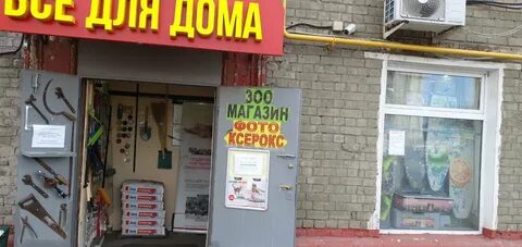 Хозяйственный магазин метро