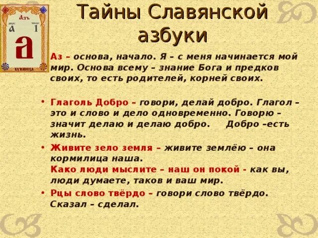 Глагол 13 букв. Тайна славянской азбуки. Интересные старорусские слова. Старославинистые слово. Тайны славянской азбуки Глаголь добро.