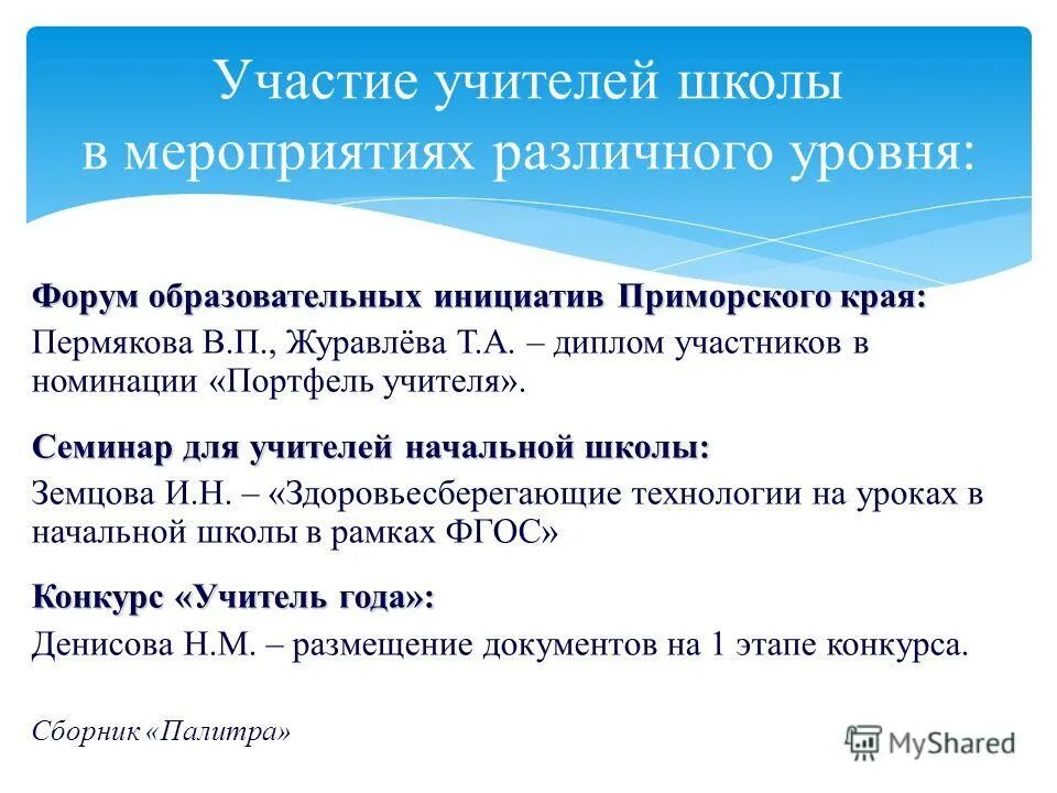 Виды участия в мероприятии. Роль медиатора в урегулировании конфликта. Преподавательские услуги это. А также участие в мероприятии. Формы участия в школьных мероприятиях.