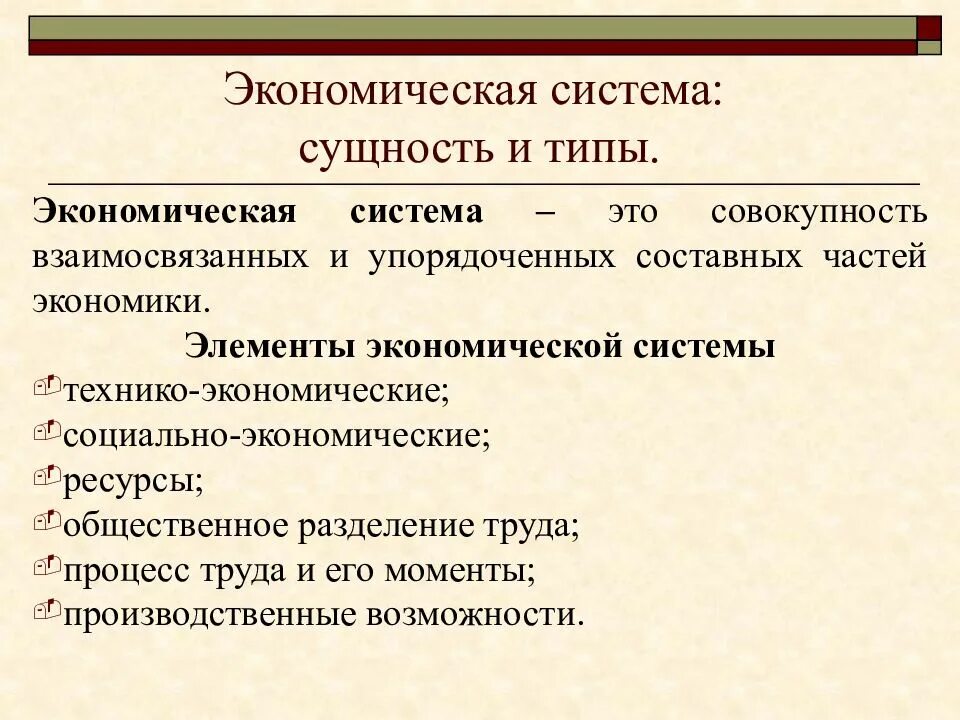 Экономические ситем ыэто. Экономическая система определение. Экономическая сисмтемато. Экономическая система это кратко