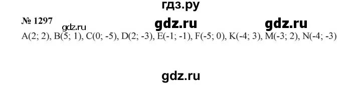 Математика 6 мерзляк номер 1297. Математика 6 класс номер 1297. Математика 6 класс номер 1294.