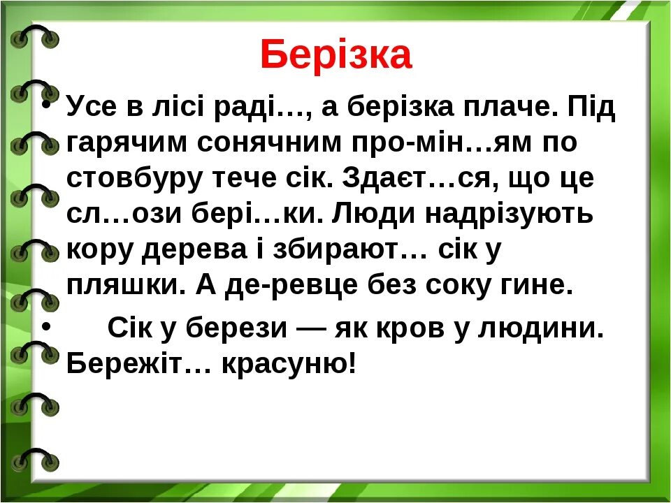 Українські слова з. Диктант укр мова 3 клас. Диктант з української мови 4 клас. Диктант для 2 класу на українській мові. Диктант 4 клас з укр.мови.