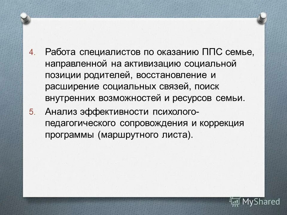 Семья и школа: грани сотрудничества. Консультирование родителей. Социальный опыт слагается из. Профессиональные интересы учителя физики. Граждане оказавшиеся в трудной жизненной ситуации.