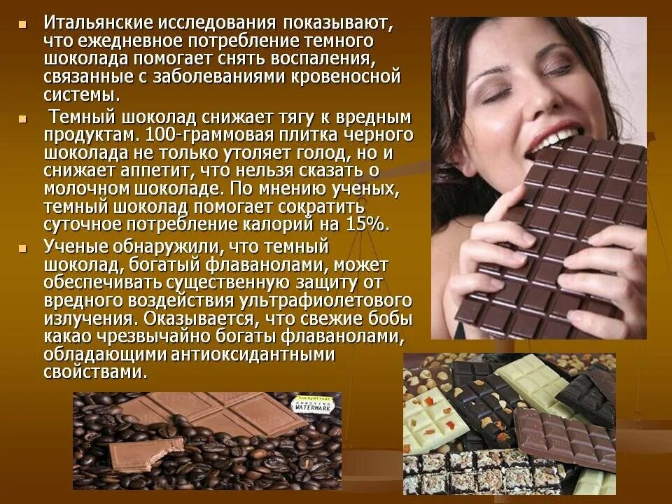 Шоколад и здоровье. Чем полезен шоколад. Полезный шоколад. Чем полезен шоколад для организма. Полезен черный шоколад.