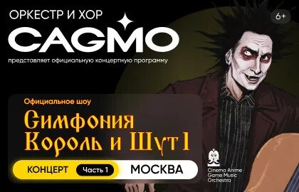 Оркестр король и шут екатеринбург