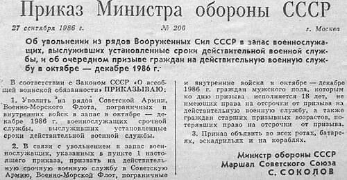 Указ о призыве на срочную службу. Приказ министра обороны СССР. Приказ министра обороны СССР об увольнении в запас. Приказ министра обороны о призыве. Приказ министра обороны о призыве осень 1986 года.