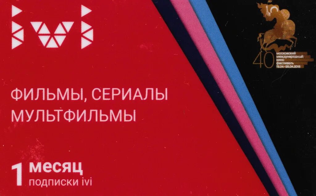 Иви подписка в месяц. Ivi подписка ivi на 3 месяца. Ivi подписка ivi на 1 месяц. Подписка на месяц.