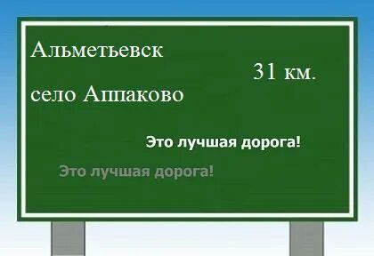 Альметьевск октябрьский расстояние