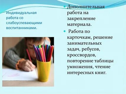 Индивид работа с ребенком
