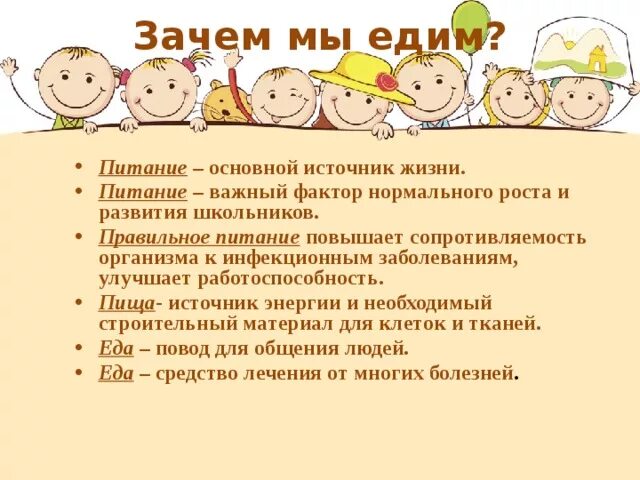 Факторы нормального развития. Питание источник жизни.