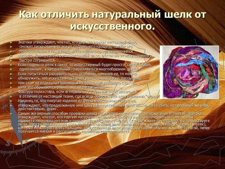 Как отличить шерстяную. Как отличить натуральный шелк от искусственного. отличие натурального шелка от искусственного. искусственная шелк как отличить. как распознать шелк натуральный.