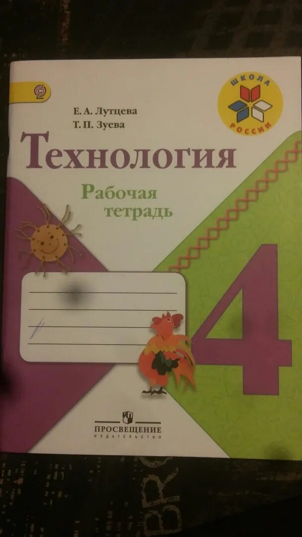 Тетрадка 4 класса