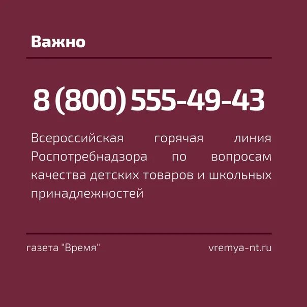 Московский роспотребнадзор телефон. Горячая линия Роспотребнадзора. Роспотребнадзор горячая линия. Горячая линия Роспотребнадзора по Москве. Единый телефон горячей линии.