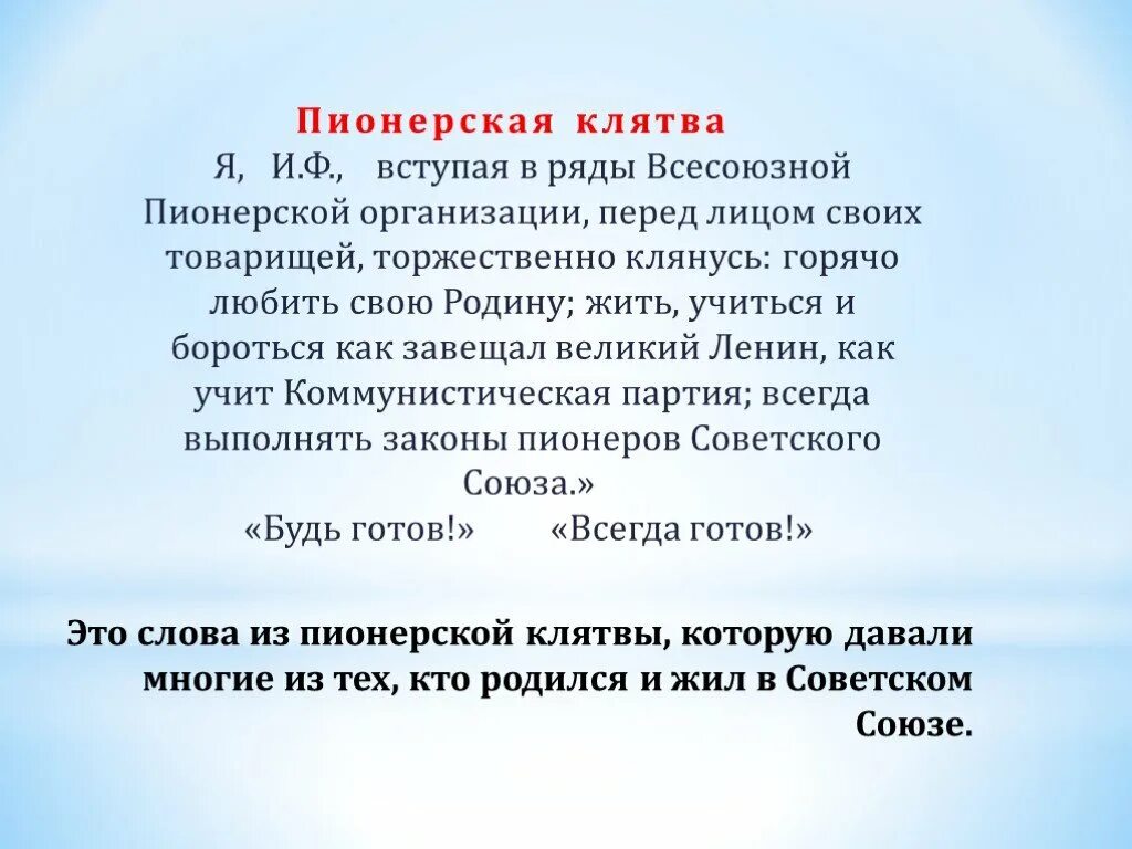 Клятва пионера. Пионерская клятва. Торжественное обещание пионера. Я вступая в ряды Пионерской организации.