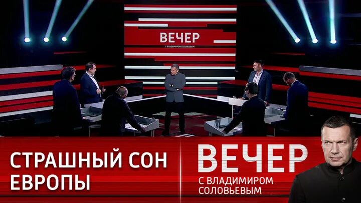 Вечер с Владимиром Соловьёвым последний выпуск. Участники передачи вечер с Соловьевым. Прямой эфир ведущие. Участники шоу Владимира соловьёва.