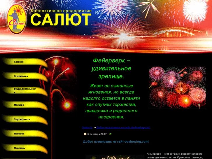 курсы пиротехника. фейерверки реклама креативная. виконда пиротехника. курсы пиротехника. корочка пиротехника.