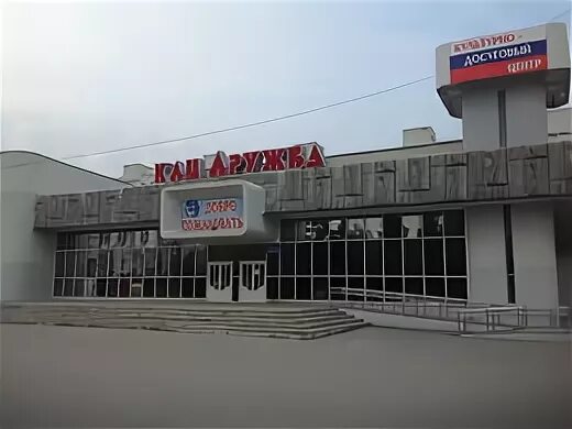 дружба на бардина екатеринбург. кдц дружба. дружба на бардина екатеринбург. кдц дружба екатеринбург. екатеринбург центр дружба.