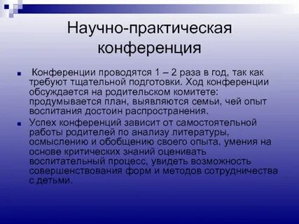 Основные виды родительского собрания