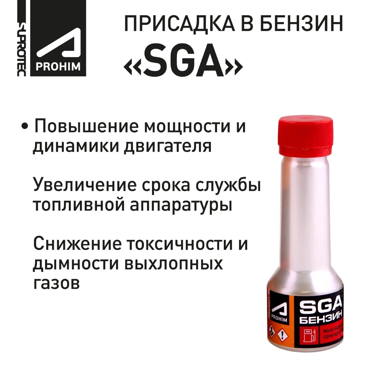 Sga бензин отзывы. Suprotec a-prohim многофункциональная присадка для бензина sga. Супротек сга бензин. Sga box sa-268. Suprotec очиститель топливной системы бензин артикул.
