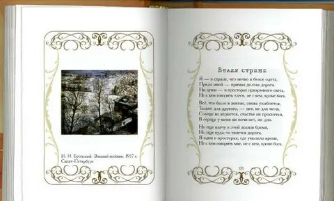 Бальмонт белый лебедь стихотворение