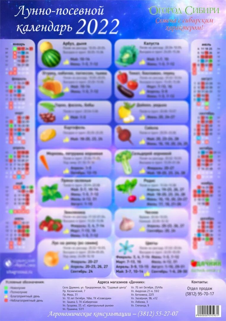 Посадочный календарь на 2024г для сибири. Лунный посевной на 2022. Лунный посевной календарь на 2022. Лунный посадочный календарь на 2022. Календарь Луны 2022.