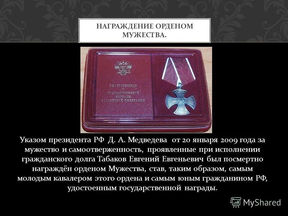 Награждена медалью посмертно. Посмертно значение. Дата смерти маяковского. Екатерина васильевна буданова подвиг. Награжден орденом мужества.