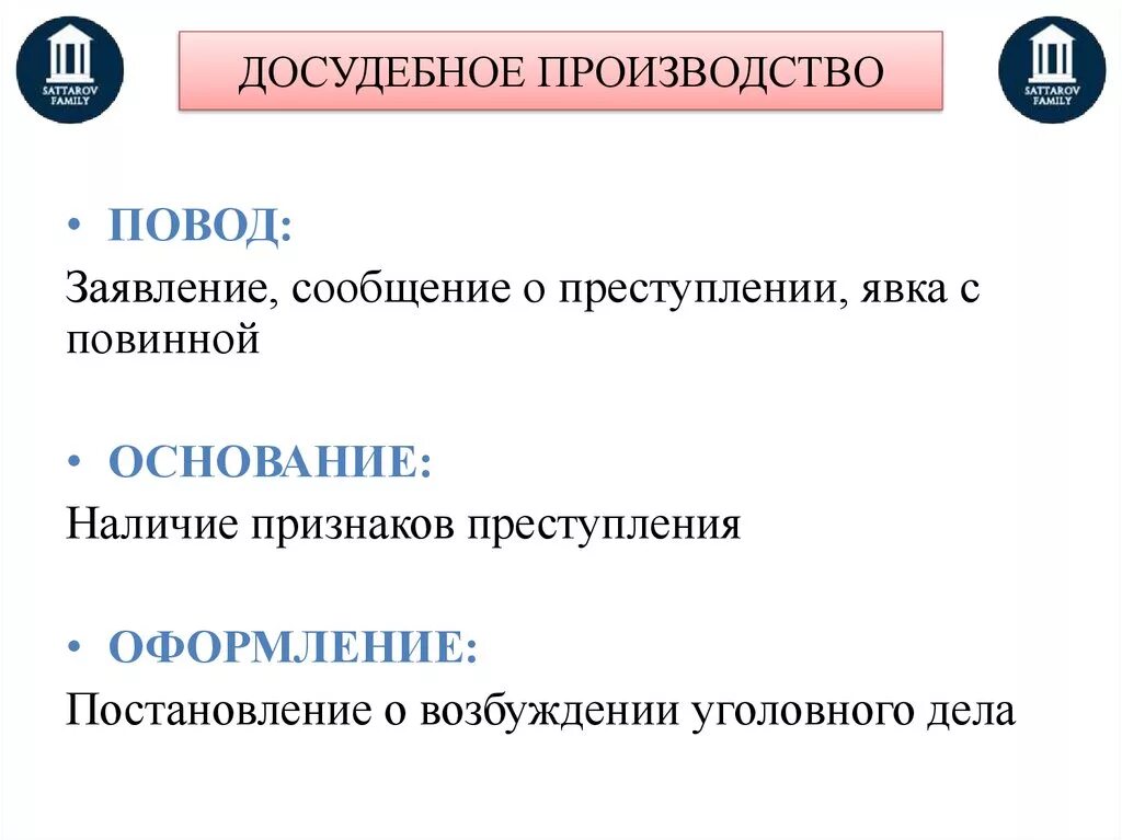 Досудебное и судебное производство. Порядок досудебного производства. Стадии досудебного производства. Досудебное уголовное производство схема. Задачи досудебного производства по уголовному делу.