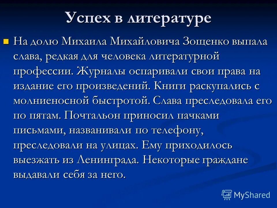 географию михаила зощенко. зощенко рассказы. зощенко презентация. михаил михайлович зощенко для 4 класса. сообщение на тему мой любимый рассказ зощенко.