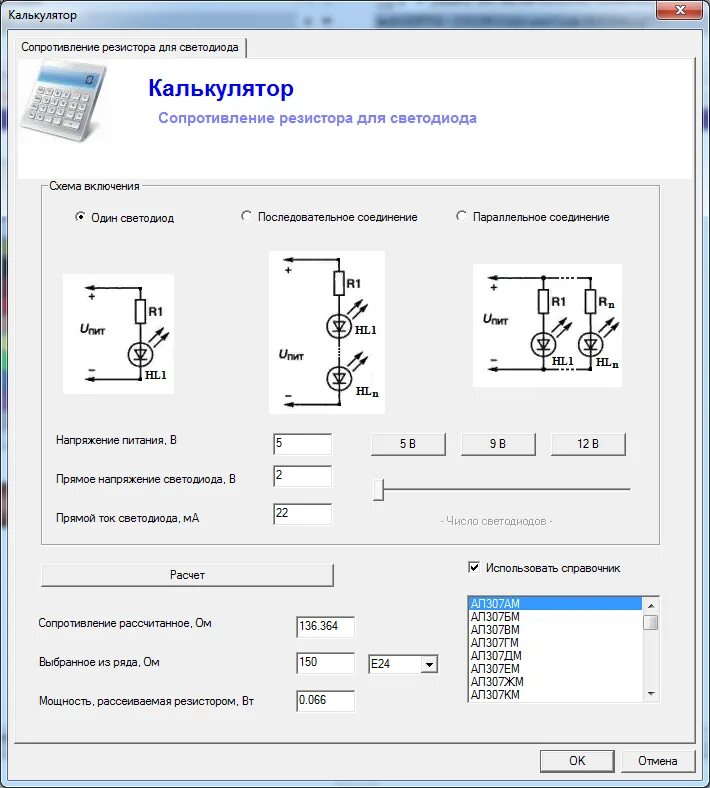 Формула расчета сопротивления для светодиода. Рассчитать сопротивление резистора для светодиода. Таблица расчета резистора для светодиода. Как рассчитать гасящий резистор для светодиода.