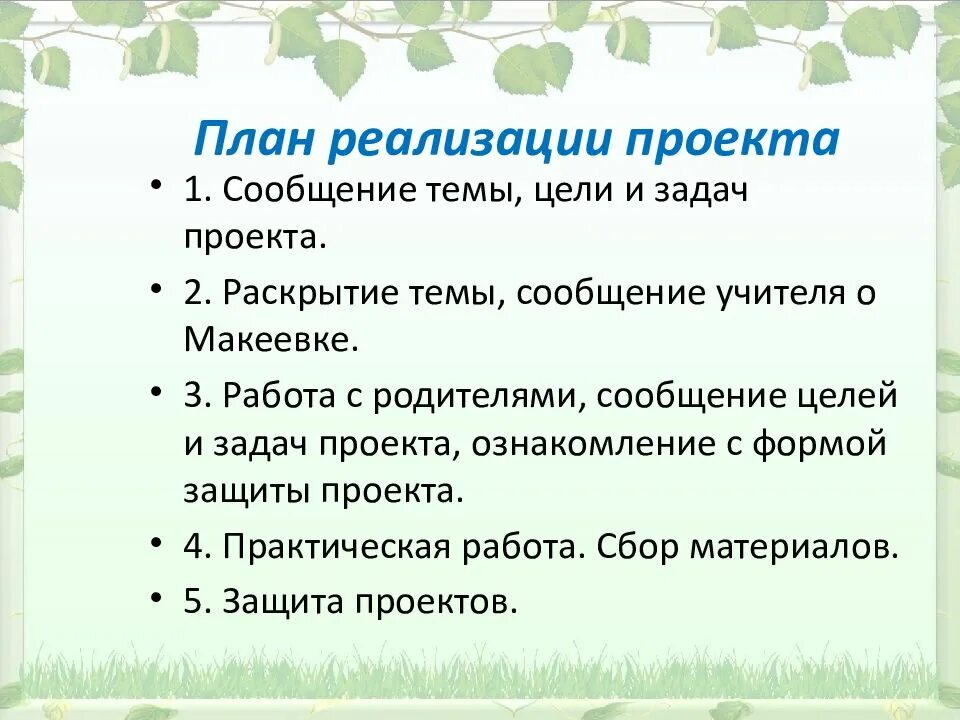 Фото ТЕМА ТВОРЧЕСКОГО ПРОЕКТА 4 КЛАСС