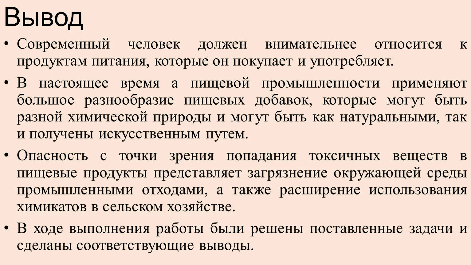 Безопасность продовольственных продуктов. Обеспечение безопасности пищевых продуктов. Экологическая безопасность продуктов. Современные проблемы безопасности продуктов питания. Проблемы питания современного человека.