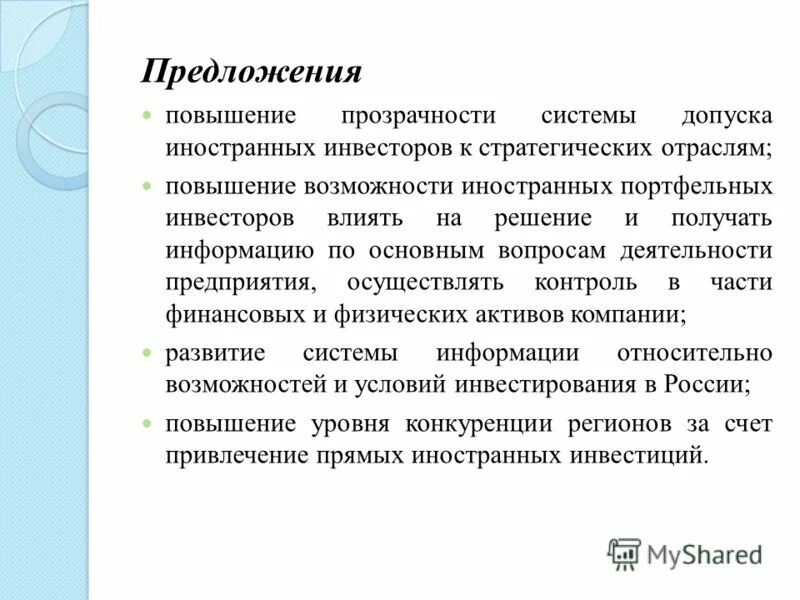 Подотчетность государственного управления. Фас в сфере природных ресурсов. Пример повышения транспарентности деятельности организации?. Повышение открытости деятельности. Повышение прозрачности.