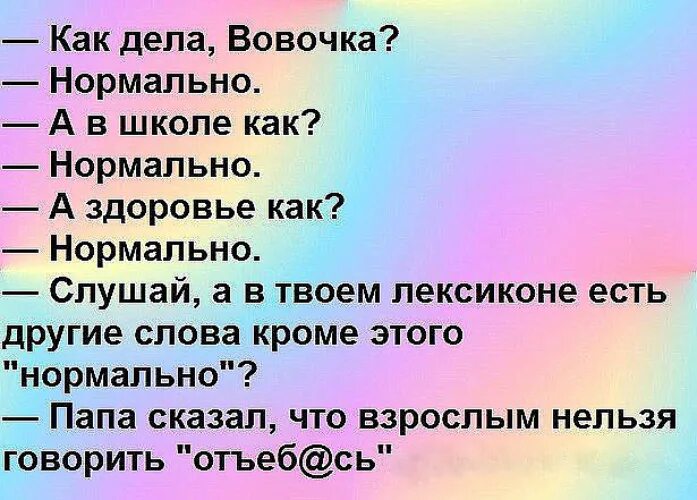 Как дела. Как дела как здоровье. Как дела как дела. Как дела нормально.