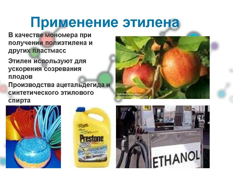 Этилен 1 2 дихлорэтан. Этилен растворитель. Продукция из этилена. Этилен растворитель. Химические свойства этилена.