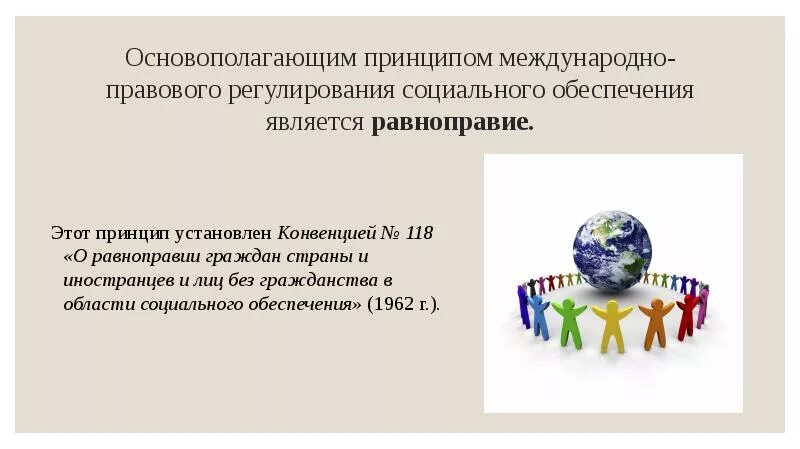 Правовое регулирование системы социального обеспечения. Международно-правовое регулирование. регулирование социального обеспечения. международное регулирование социального обеспечения. международные стандарты социального обеспечения.
