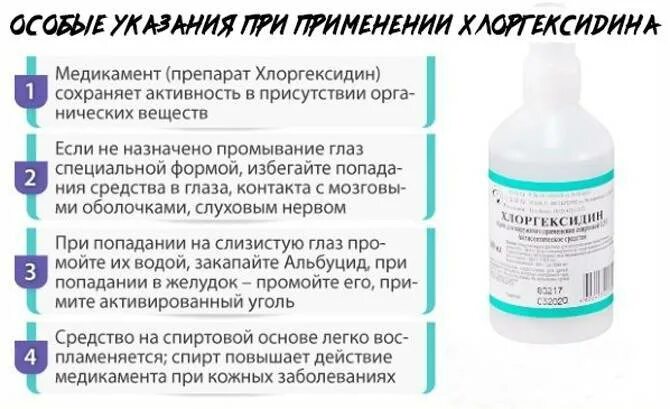 Как полоскать горло хлоргексидином при ангине. Хлоргексидин полоскание тонзиллите. хлоргексидин для полоскания горла при тонзиллите. можно ли промывать горло хлоргексидином. раствор хлоргексидина в горло.
