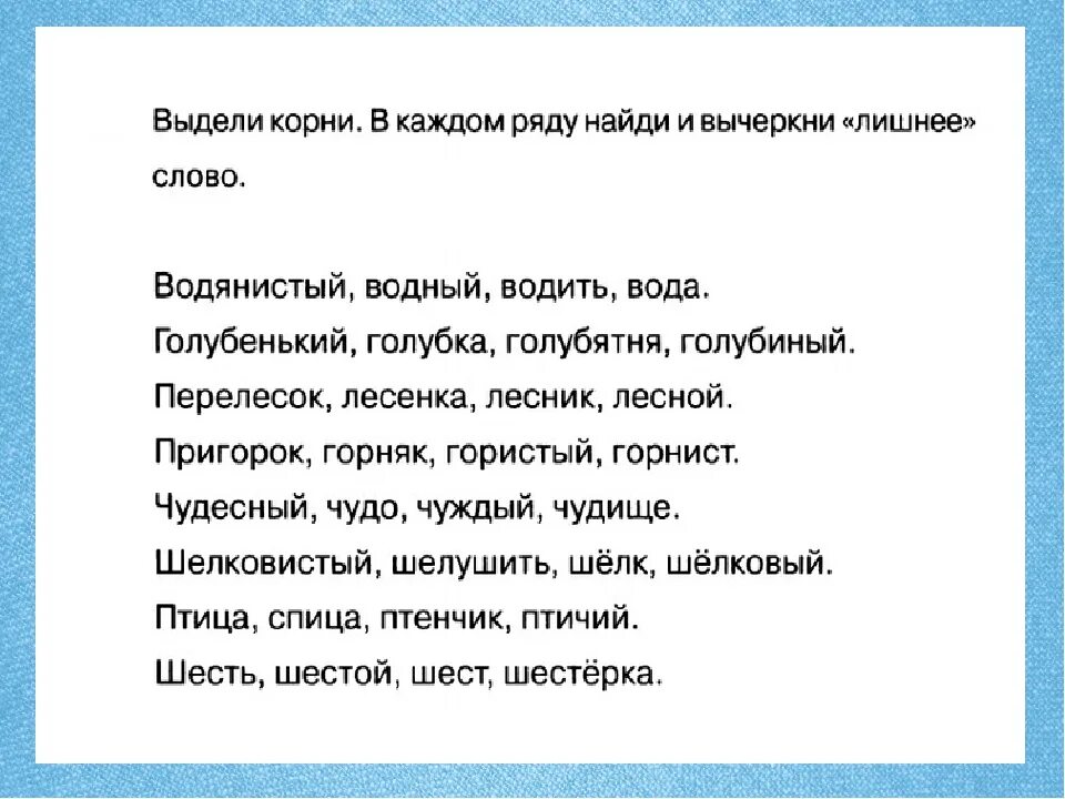 Украшает корень слова. Упражнение на выделение корня 2 класс. Однокоренные слова 1 класс задания. Однокоренные слова 3 класс задания. Задание на определение корня слова 2 класс.