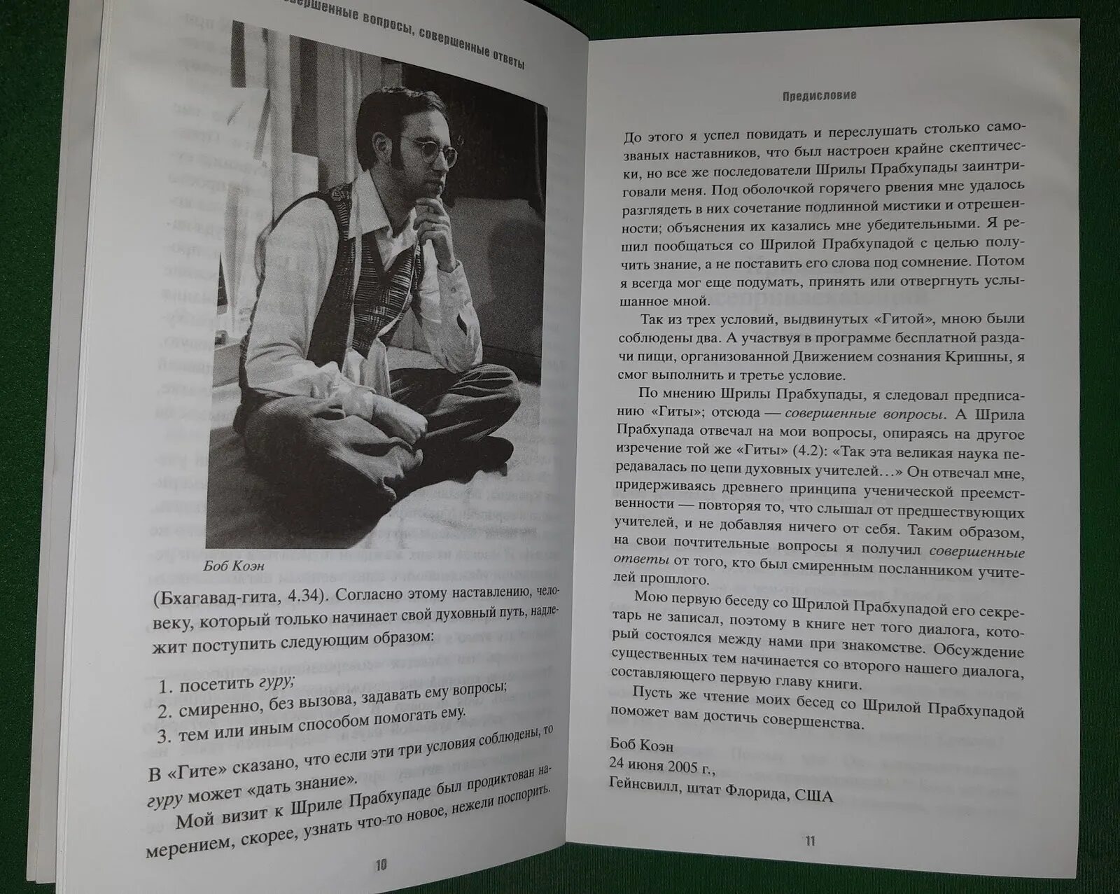 Книга ответ главы. Совершенные вопросы совершенные ответы книга. Совершенные вопросы совершенные ответы Шрила Прабхупада книга. Совершенные вопросы совершенные вопросы. Совершенные вопросы совершенные ответы аудиокнига.