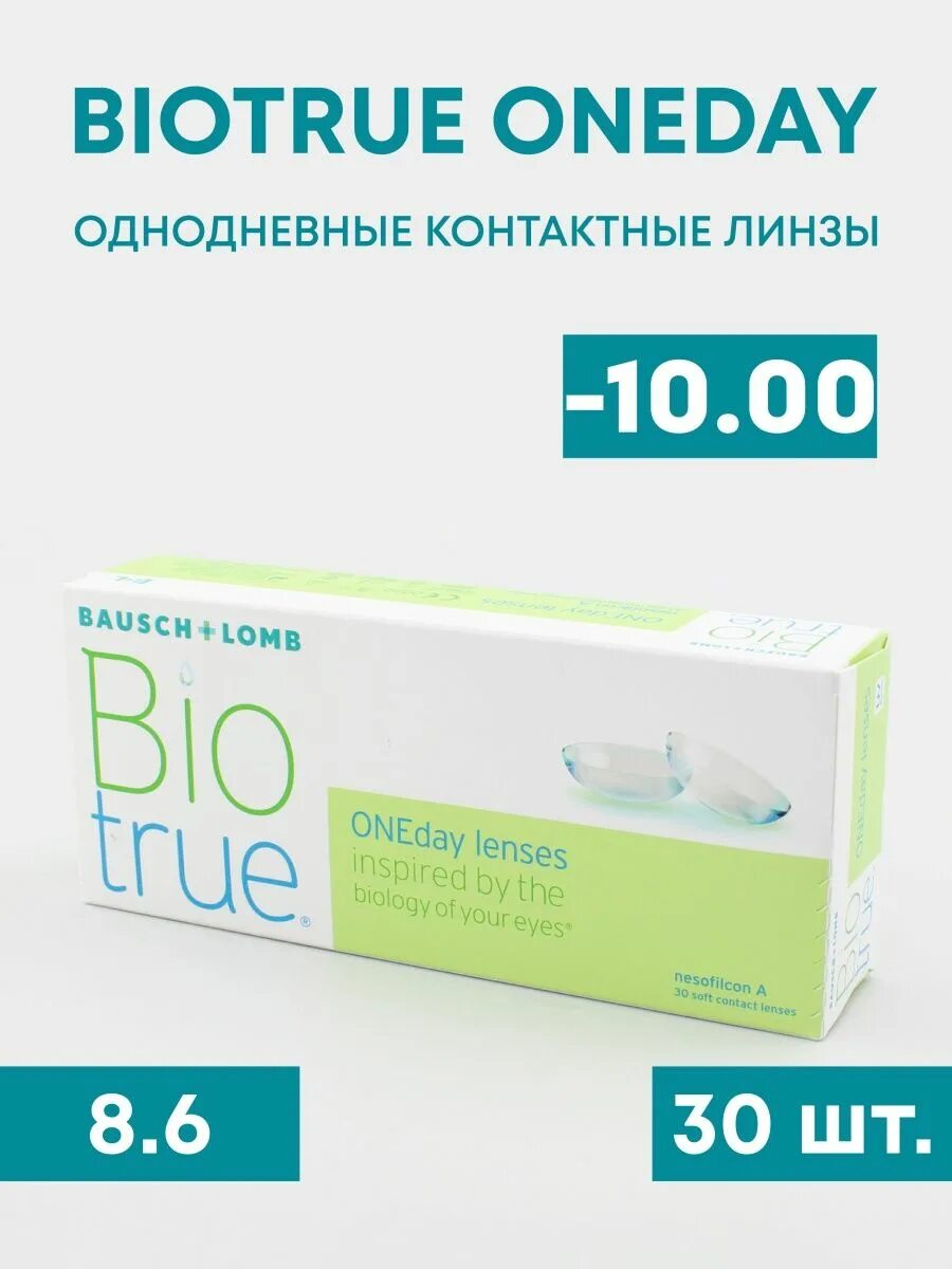 Линзы однодневные biotrue. Biotrue oneday, 90 шт. Линзы bio tru. Bausch&lomb biotrue oneday однодневные контактные линзы/. Biotrue контактные линзы one day 90 линз 30 линз, 90 шт.